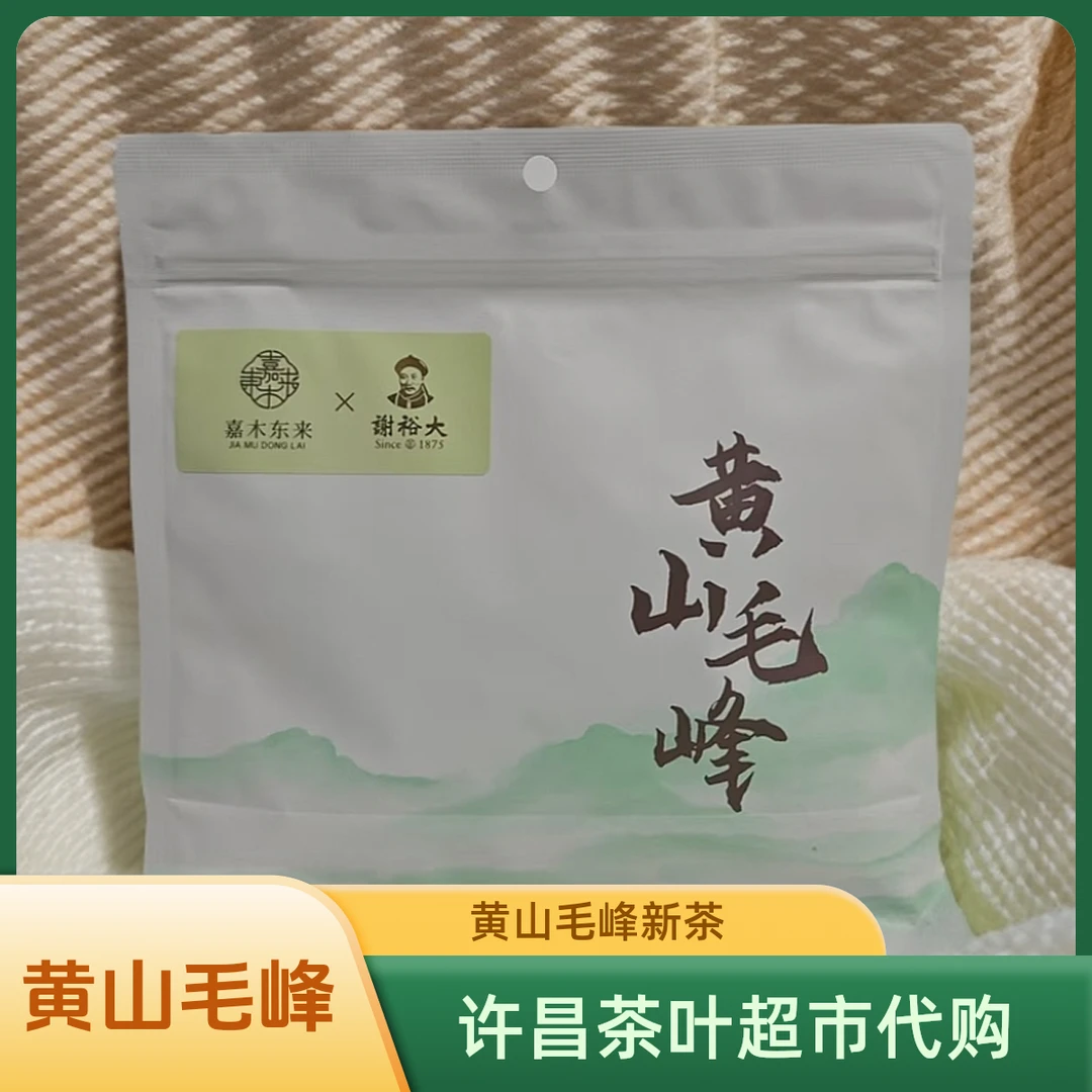 【黄山毛峰新茶】2025年许昌茶叶代购新茶黄山毛峰新绿茶