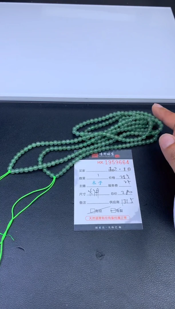 未镶嵌挂件翡翠哈轩 珠串1（有纹有裂）（多样性发其一）
