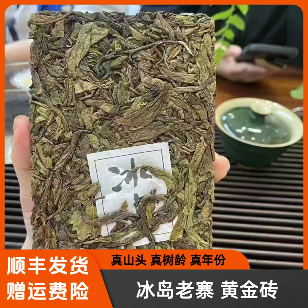 【口粮茶生茶】冰岛普洱老寨黄金砖200克2021年头春（拍五发六）