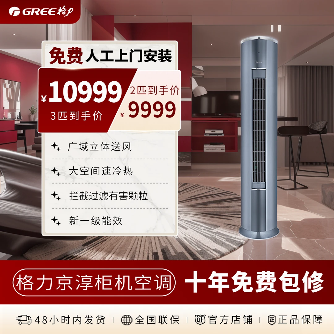 【格力京淳】3匹新风空调1级能效UVC除菌广角送风母婴级自清洁客厅