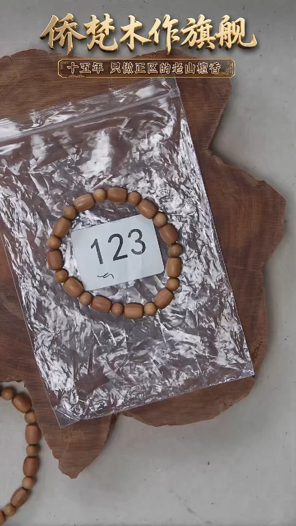 檀香木手串/手链老山檀顺纹7*9天珠款奶甜韵 随机发（肉色偏浅）123