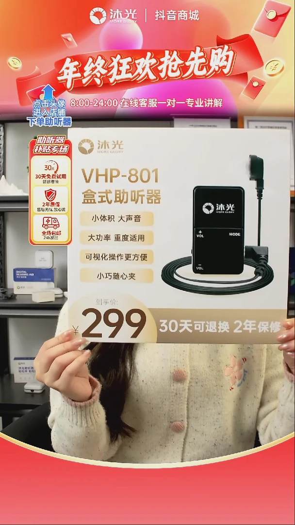 801-盒式大功率助听器，120分贝，可视化操作，适合极重度听力损失