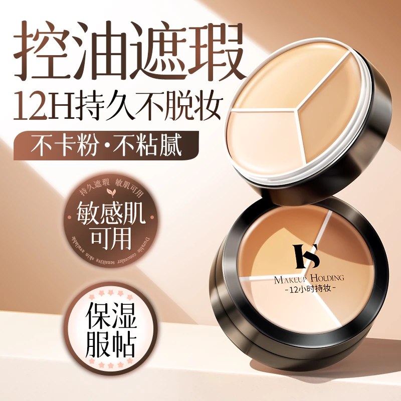三色遮瑕膏遮盖斑点痘印控油遮瑕黑眼圈眼袋泪沟遮纹身遮瑕盘推荐