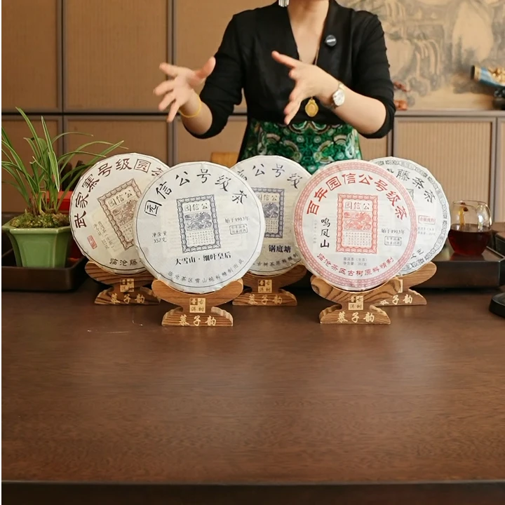 慕子-文化——《园信公号套组 普洱生茶》