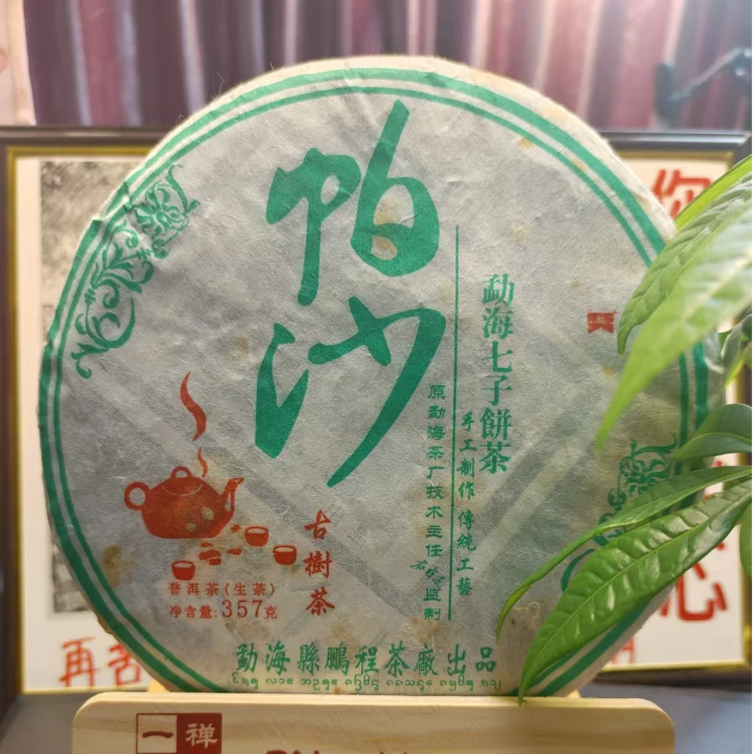 2013年云南普洱茶帕沙生茶357g/饼
