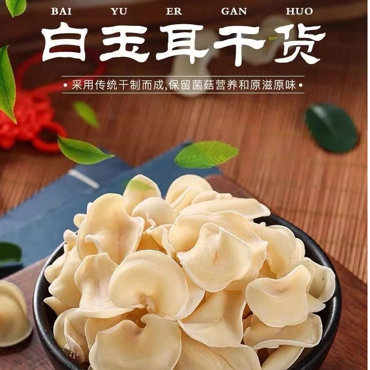 白木耳东北白玉木耳银耳农家特色东北干货到手一斤装500g