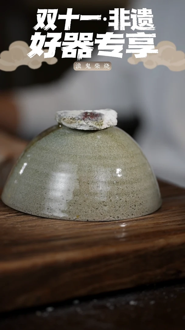 浪鬼柴烧老*夏晚