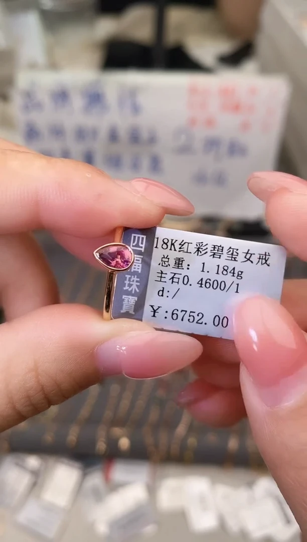 18K金镶嵌戒指碧玺--专柜--