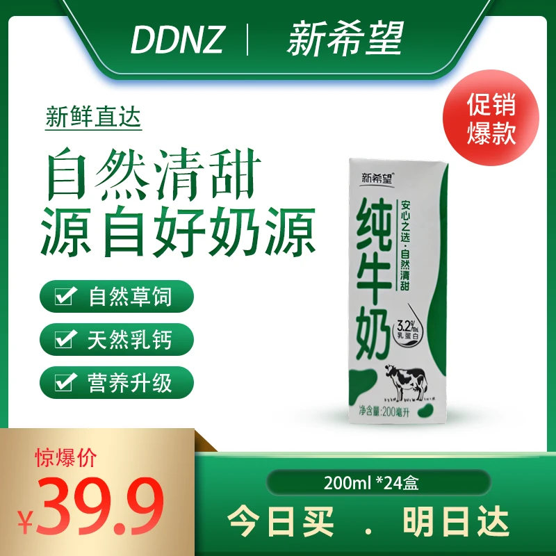 新希望纯牛奶顺丰次日达 200ml*24盒/箱(8月9日生产)