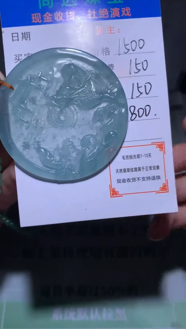 定制翡翠未镶嵌接****~毛货-不退不换