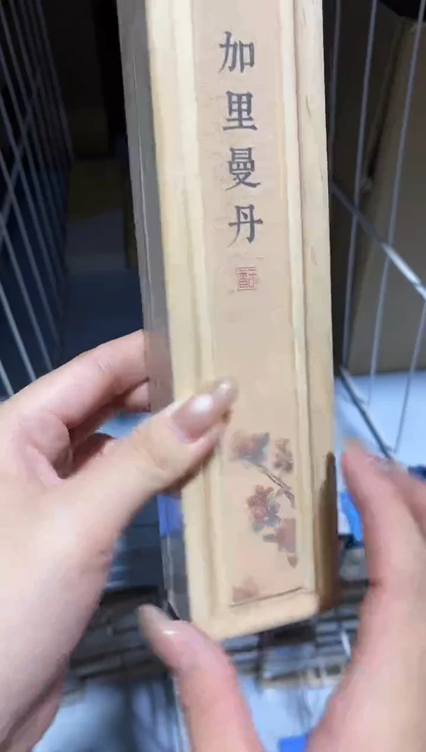 香篆1普云/云端/加里曼丹-实木盒装50克