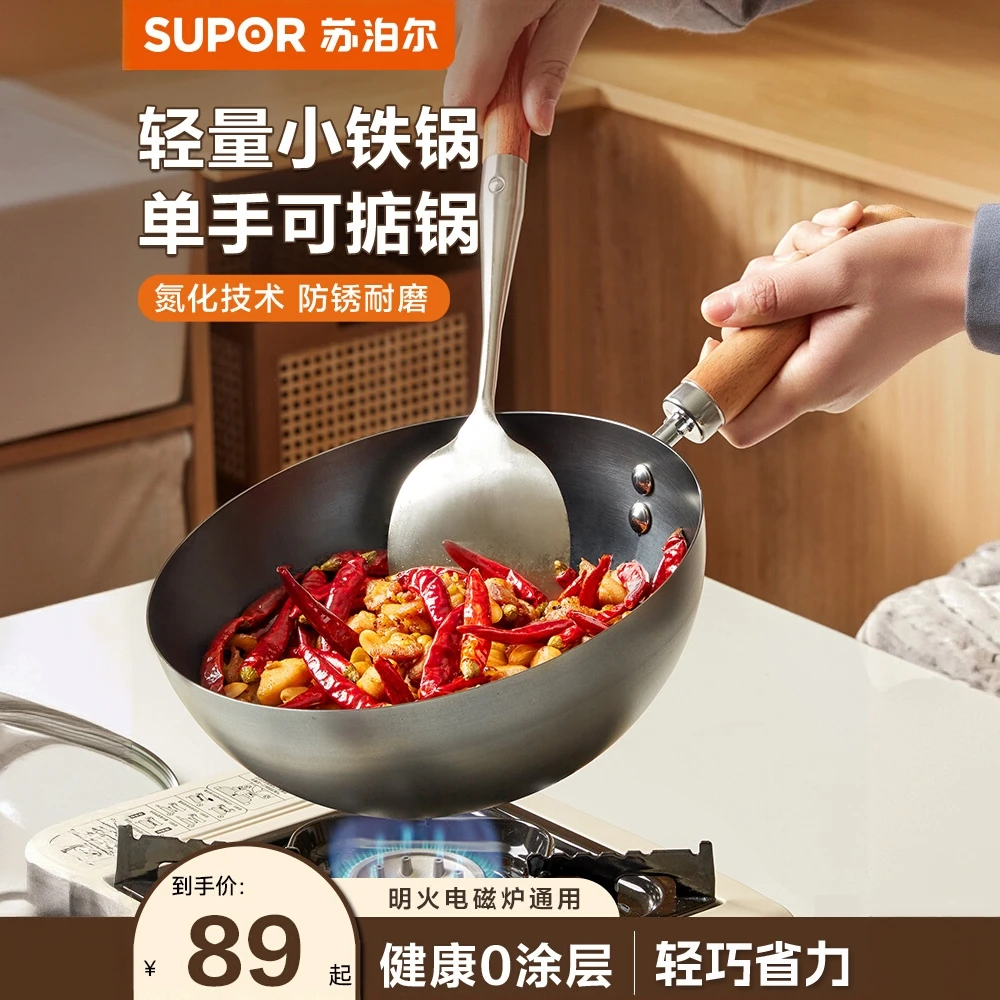 SUPOR/苏泊尔迷你小铁锅无涂层小炒锅家用炒锅小锅不生锈