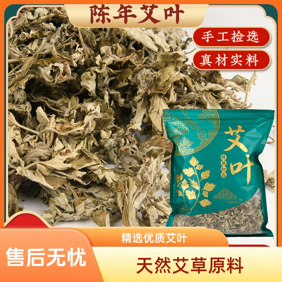 家用干艾草包泡脚包散装产后500g陈艾月子艾