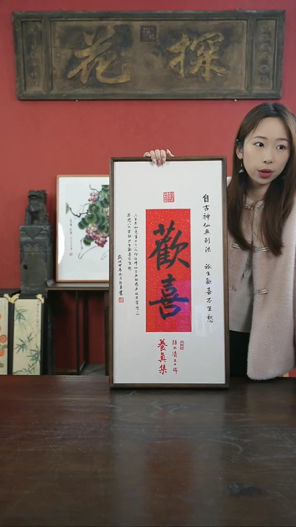 【闪购商品】书法手绘33*66-欢喜-新-黑胡桃