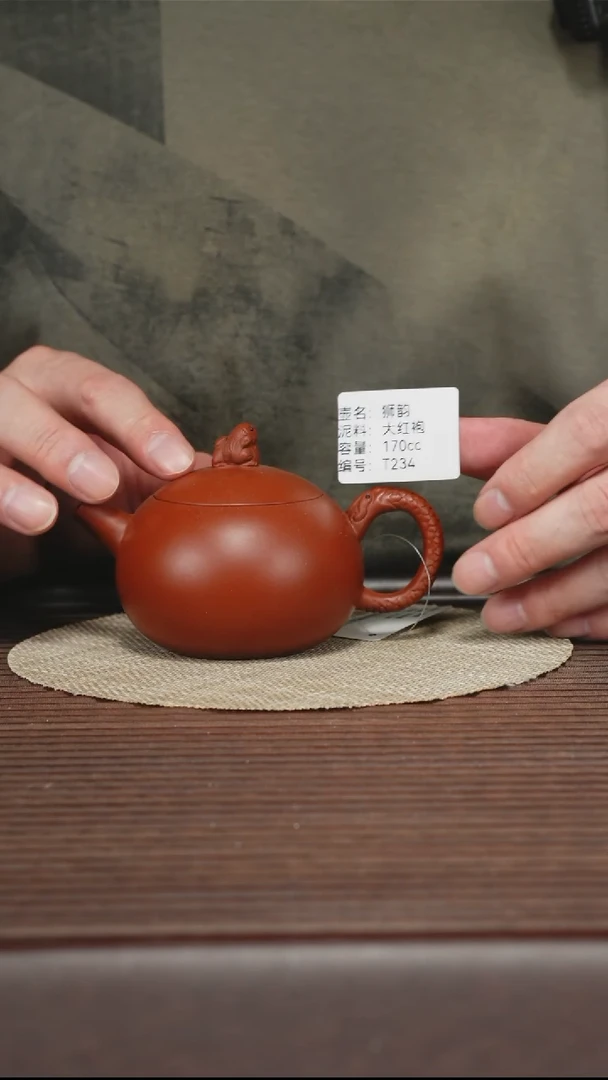 茶壶紫砂T234 大红袍 狮韵 170cc