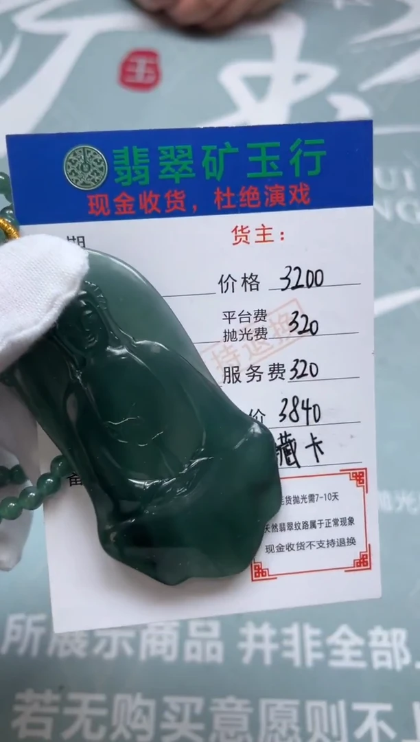 未镶嵌定制翡翠-P-毛货-不退不换