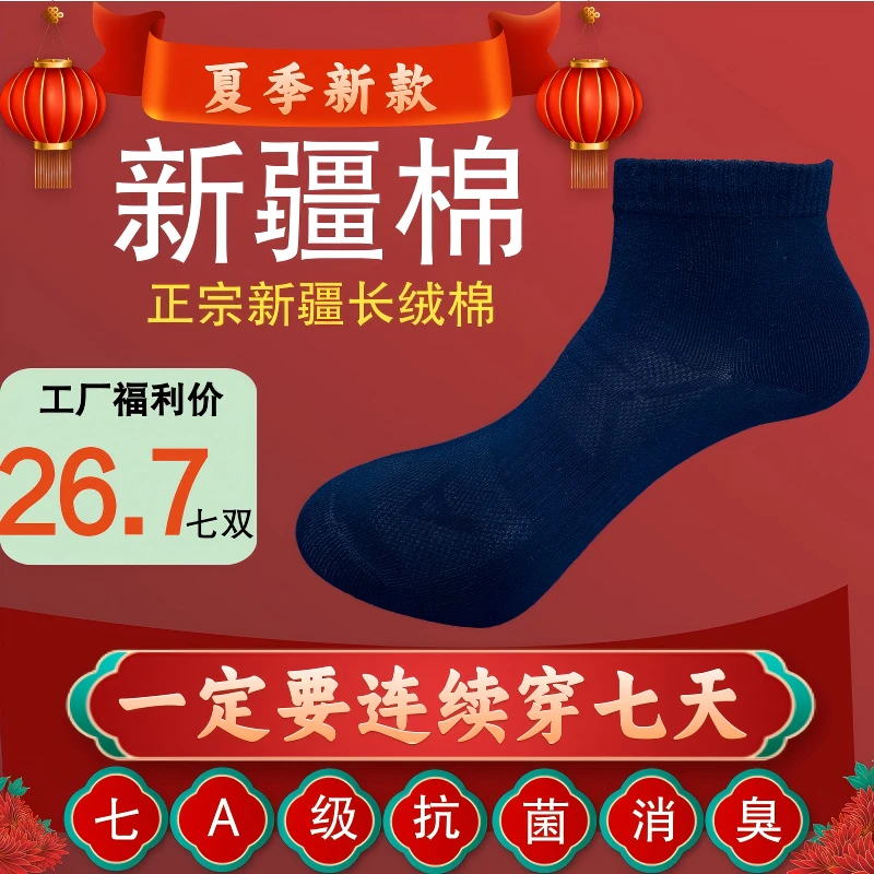 【新疆发货】4正宗新疆长绒棉袜夏季透气七A级抗菌消臭男女网眼棉袜