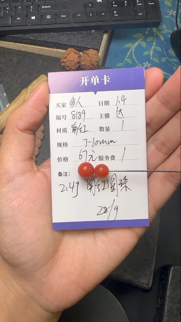 未镶嵌圆珠南红玛瑙保山南红圆珠（28一克以克价售卖）8189