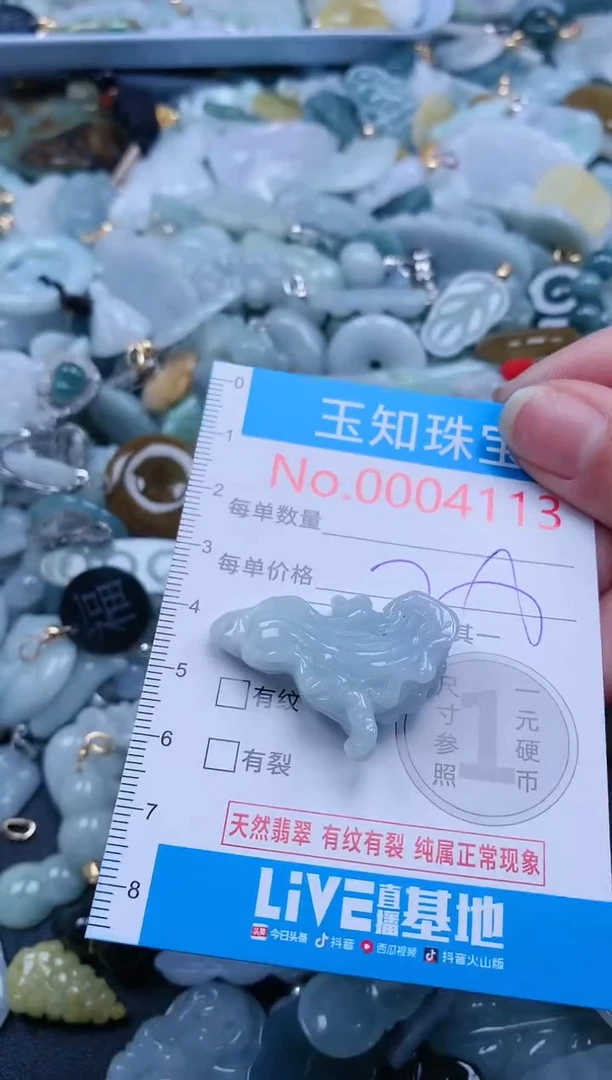 【闪购商品】翡翠吊坠(不含链)未镶嵌4113