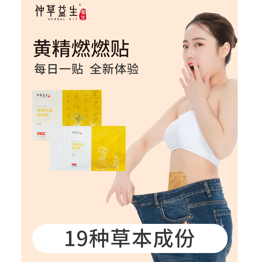 【仲草益生】热灸燃燃贴