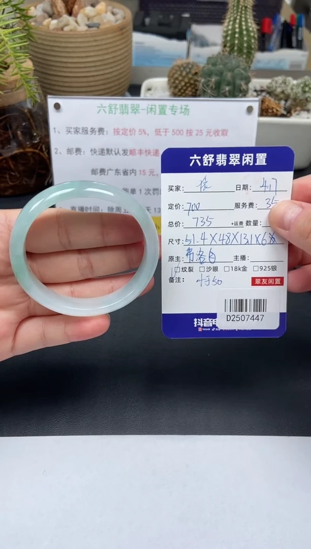 翡翠手镯未镶嵌D2507447