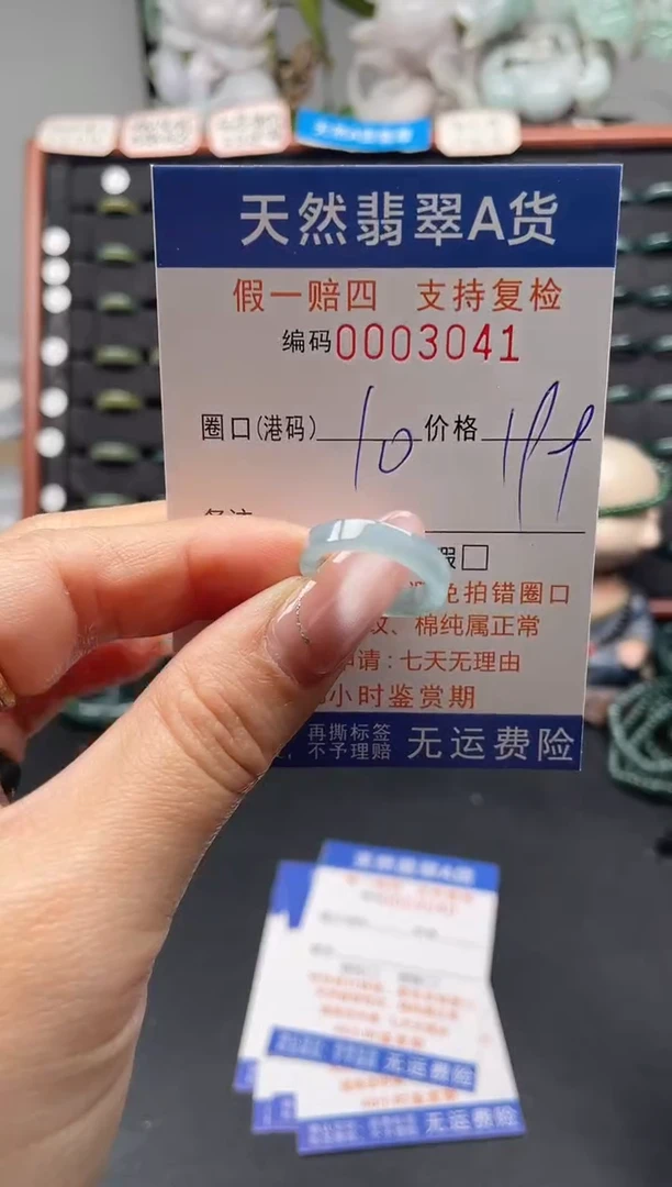 未镶嵌戒指翡翠10*3041
