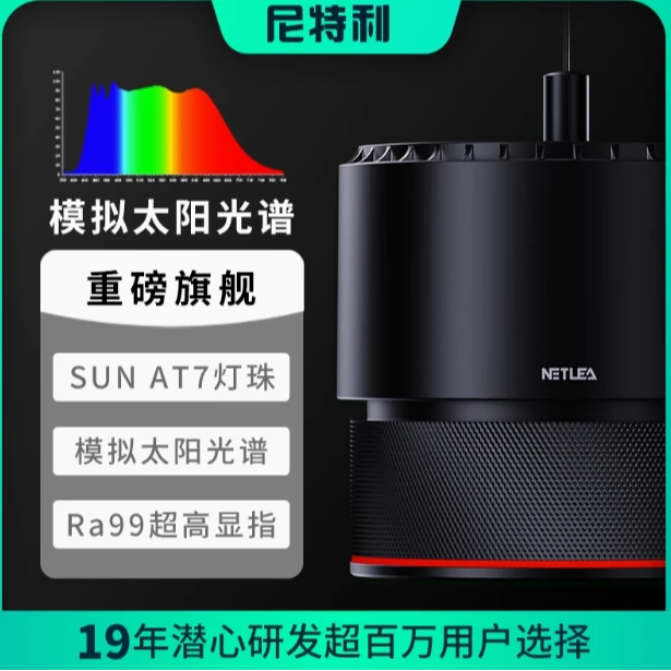尼特利AT7系变焦款筒灯水草缸灯原生溪流金鱼缸LED全光谱爆藻筒灯