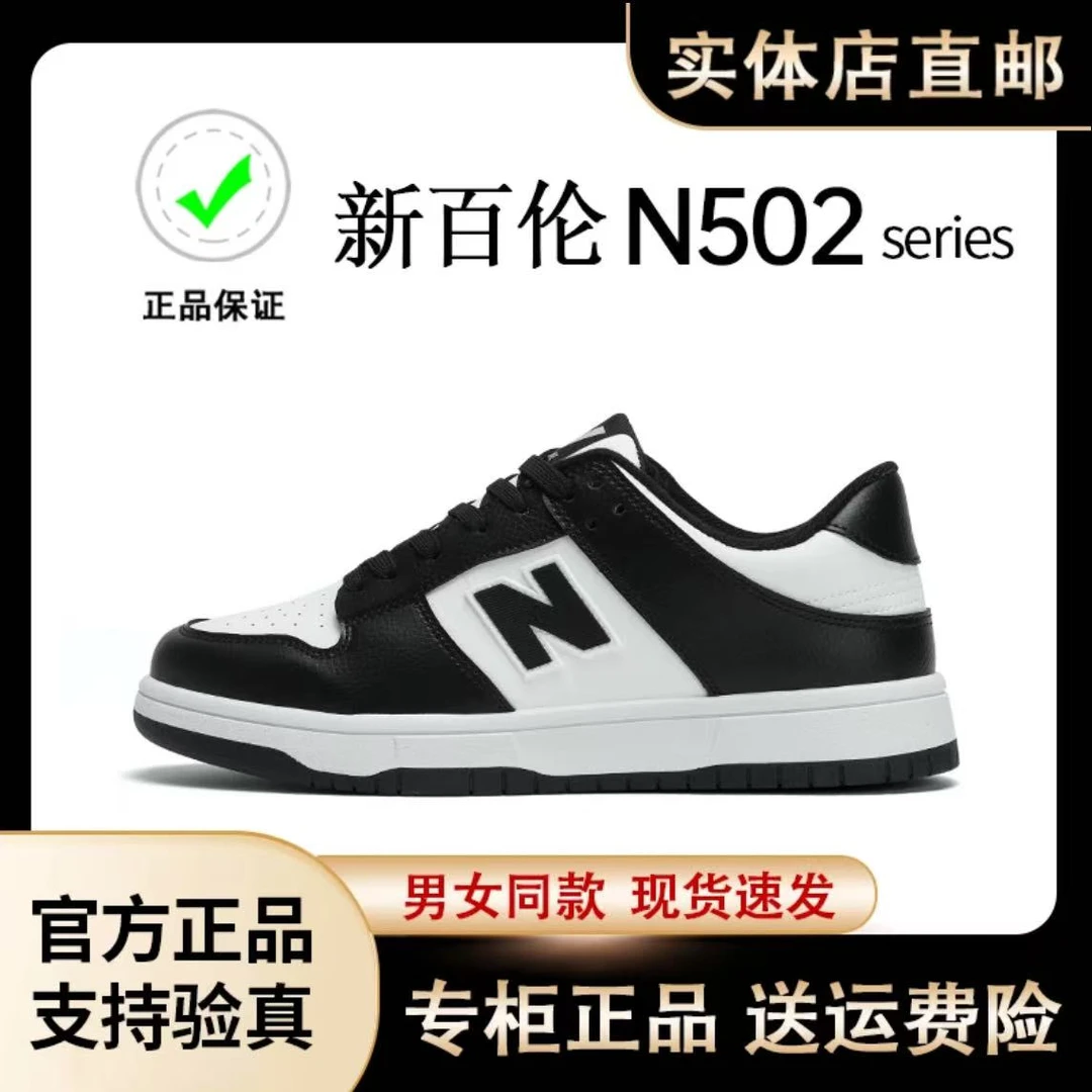 NEW BOLUNE/新百伦男女情侣款板鞋软底运动黑白熊猫时尚休闲鞋502