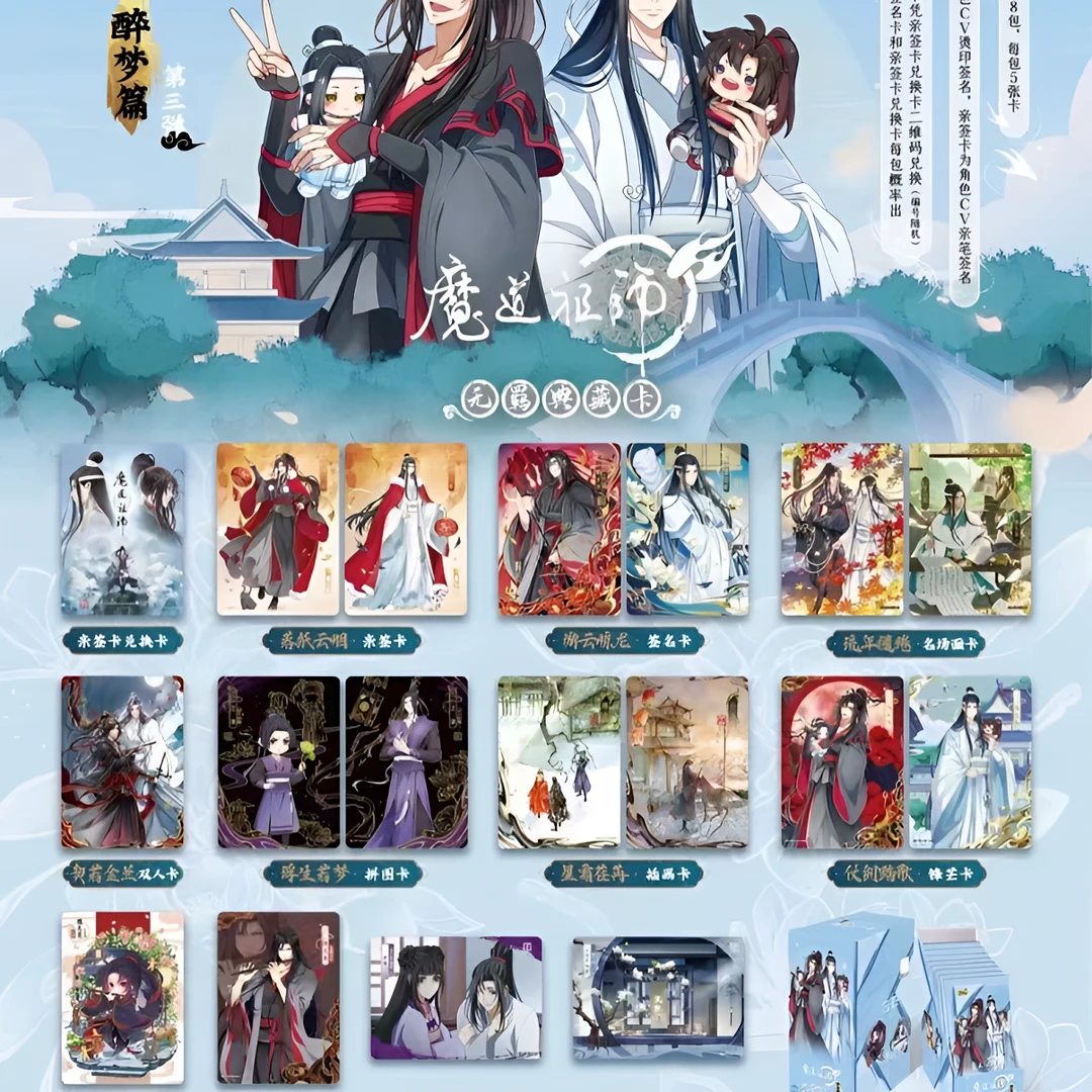 【拆盒】忘羡/星星点灯魔道祖师2/3弹潮流玩具盲盒代拆动漫周边卡牌