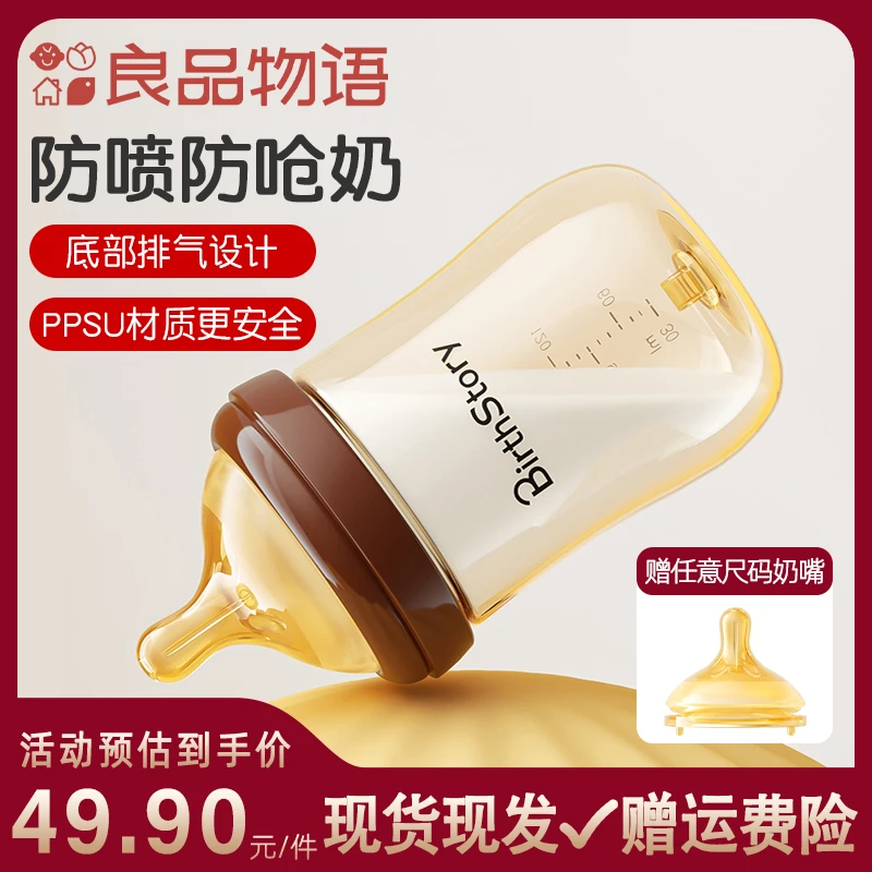 【底部排气】良品物语PPSU奶瓶防摔新生婴儿防胀气防呛防吐奶宝宝