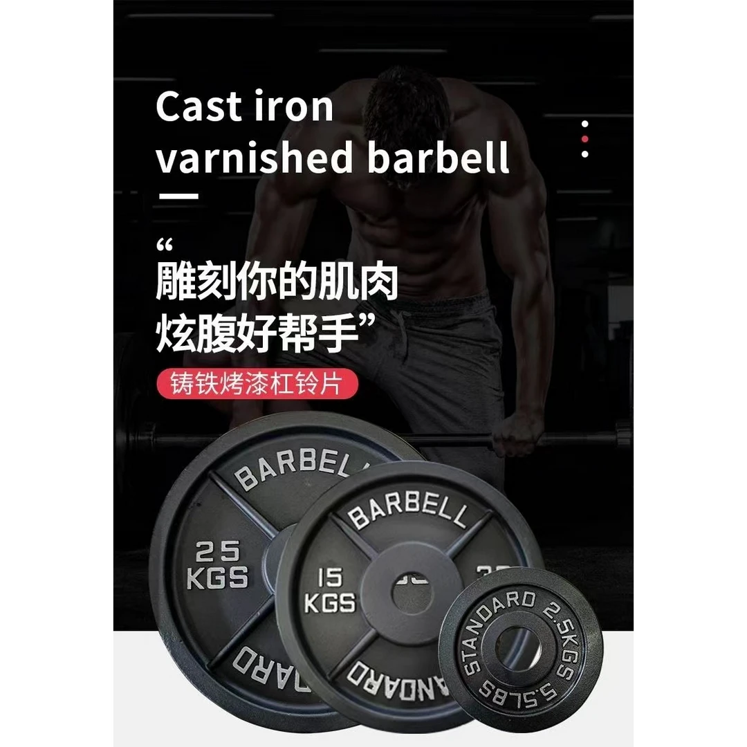 烤漆四筋片大孔家用杠铃片奥杆举重男士健身房专用杠铃片1.25kg