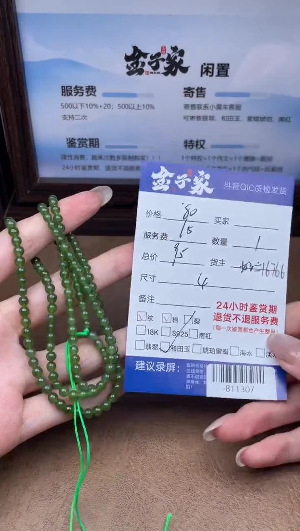 颈饰未镶嵌翡翠珠串多人-811307