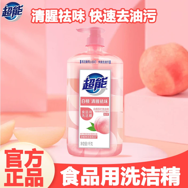 超能白桃苏打洗洁精去腥强效去油洗涤剂食品用厨房专用洗洁精