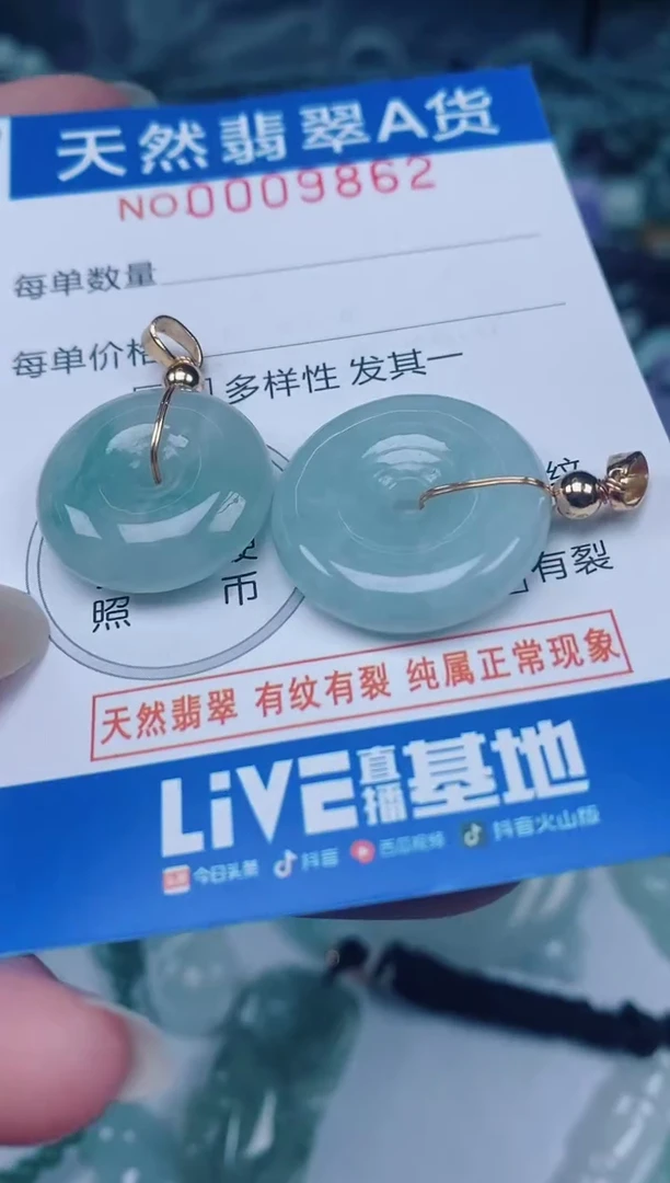 颈饰未镶嵌翡翠00009862