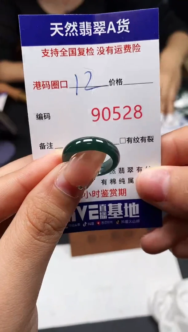 未镶嵌戒指翡翠天然A货翡翠0528