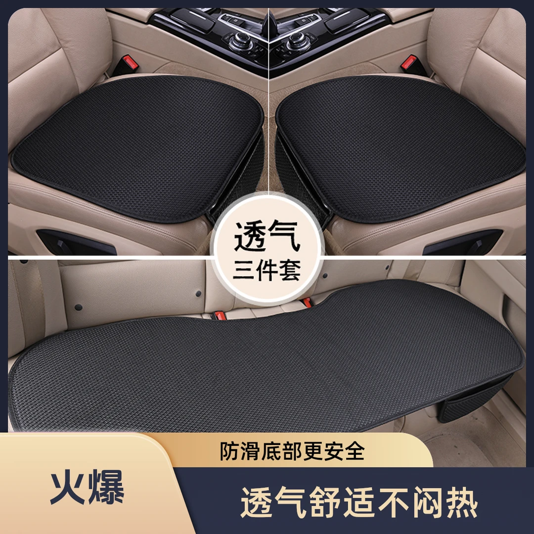 汽车夏季冰爽透气冰丝防滑耐磨三件套坐垫
