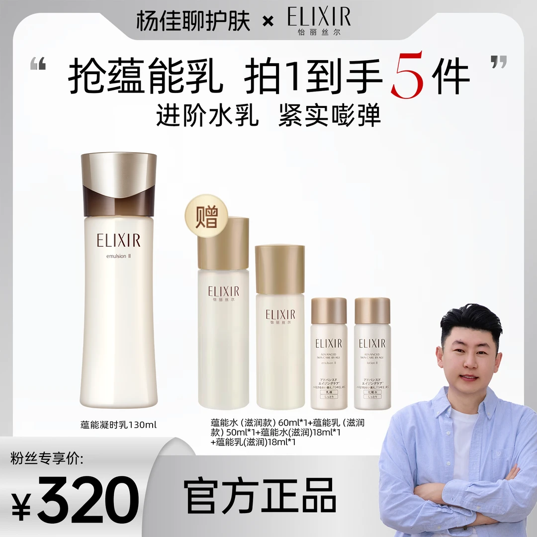 【杨佳专属】怡丽丝尔蕴能凝时乳护肤精华乳