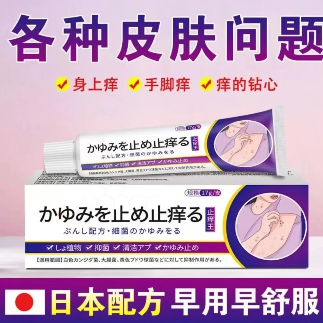 日本止痒膏抑菌乳膏舒缓皮肤外用温和涂抹软膏植物草本润肤缓解