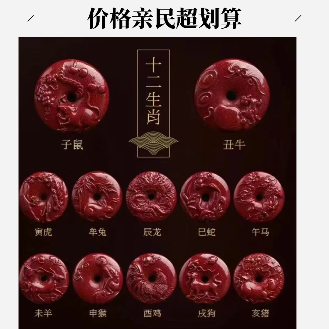 含辰砂工艺品正品 朱砂十二生肖平安扣挂件儿童成人皆可佩戴