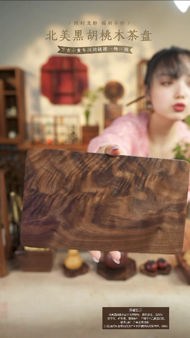 北美黑胡桃木茶盘085