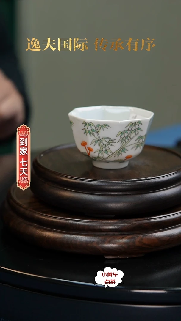 清杯340粉彩灵芝竹纹八方杯