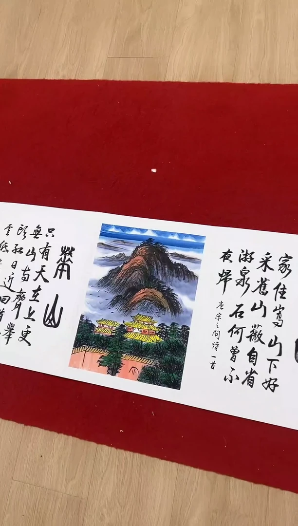 国画三山五岳册页-带书