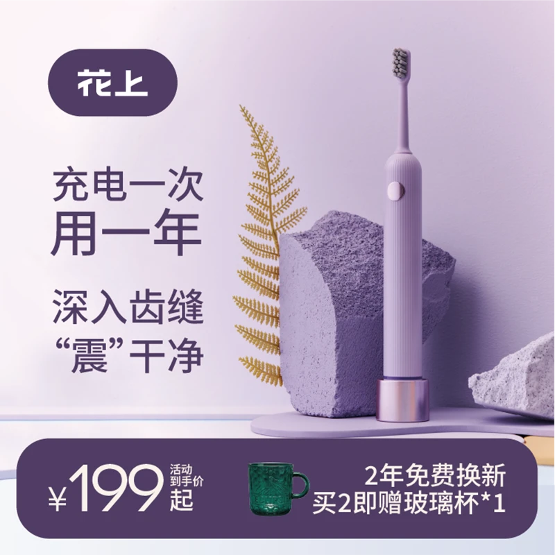 花上电动牙刷成人情侣套装声波全自动式女生男士款送闺蜜生日礼物