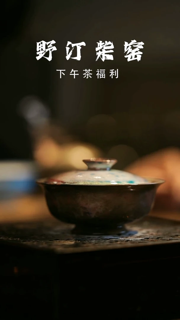 其他野汀柴窑手工手作@@YT505