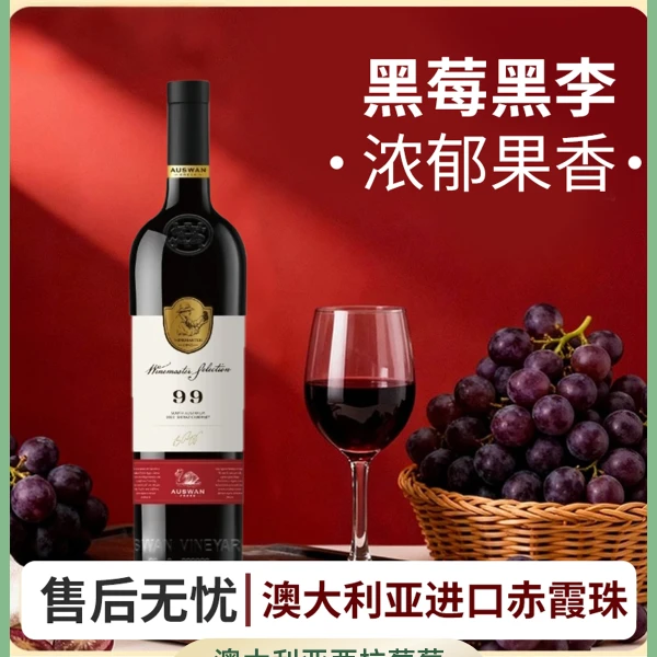 【天鹅庄芳老板专属】大师精选99干红葡萄酒