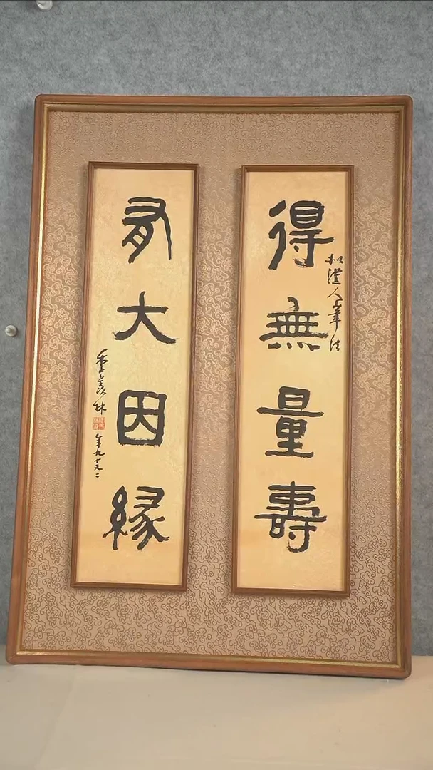 书法猪**哥季老师 书法 二尺对联