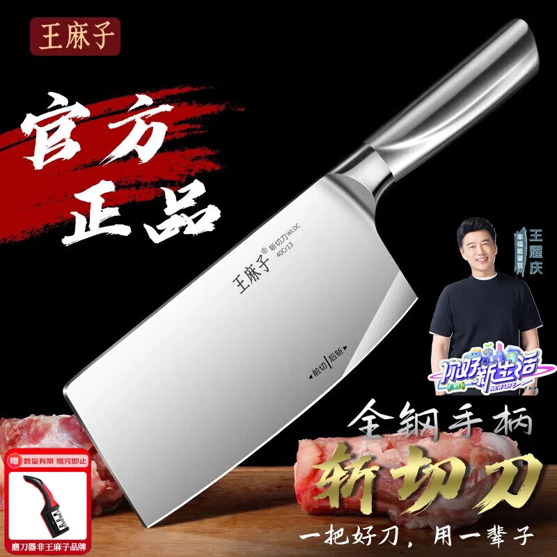 王麻子厨房菜刀厨师专用刀不锈钢切菜刀家用切片砍骨斩切两用刀具