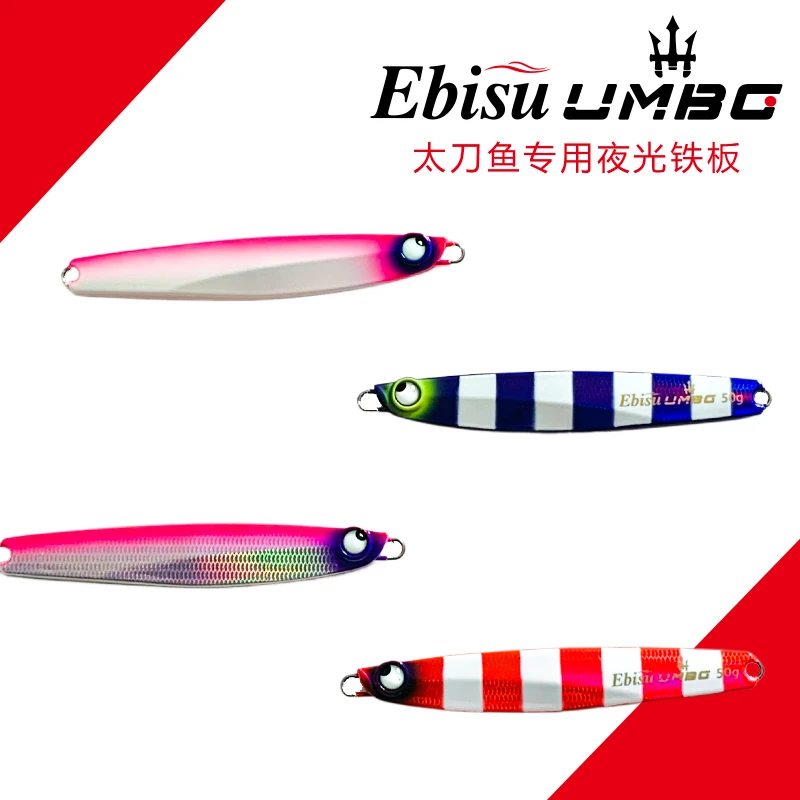 Ebisu艾彼斯夜光太刀鱼专用铁板鱼饵带鱼夜光铁板船钓海钓假饵
