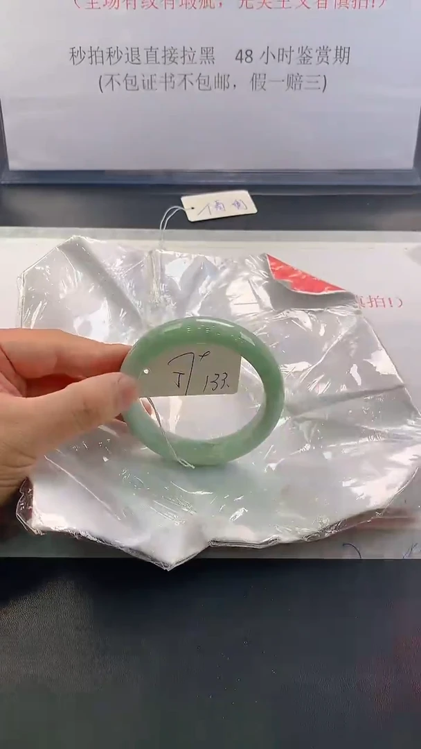未镶嵌手镯翡翠133