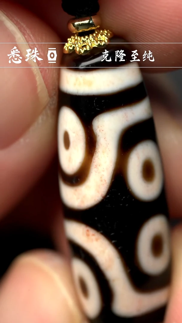 『至纯系列』 手工天珠 超顶 宝盖七